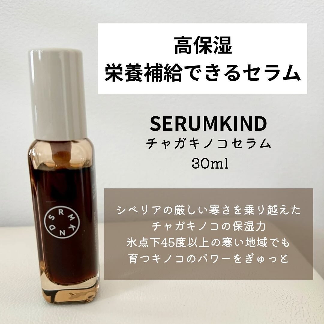 チャーガチャージドロップ/SERUMKIND/美容液を使ったクチコミ(2枚目)