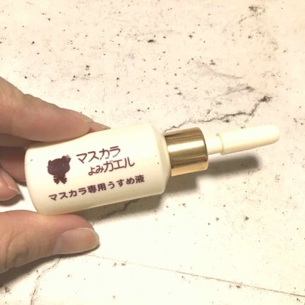 エルファー マスカラよみガエル/DAISO/その他化粧小物を使ったクチコミ(1枚目)