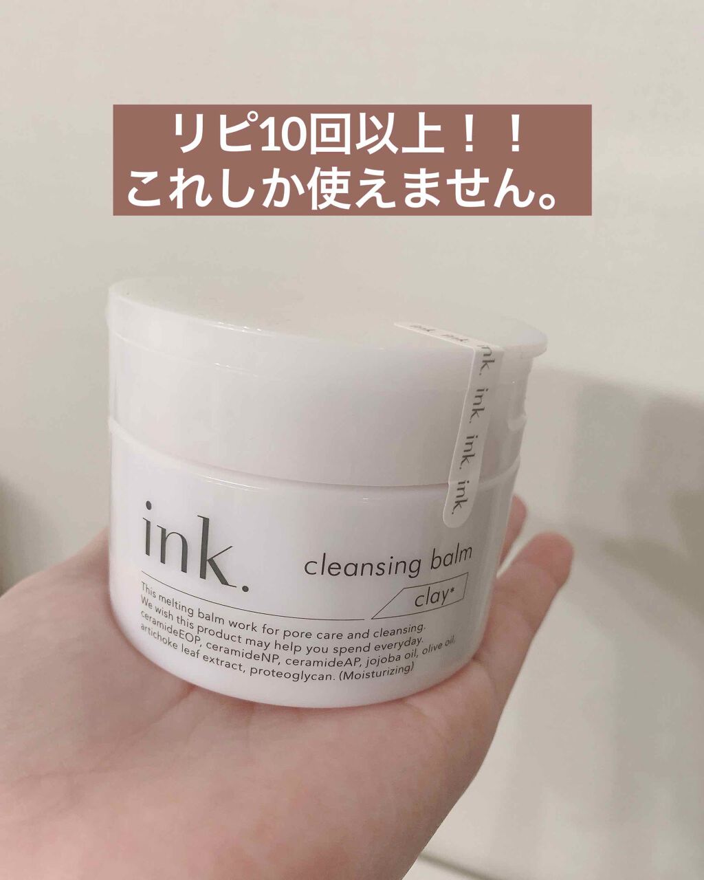クレンジングバーム/ink./クレンジングバームを使ったクチコミ（1枚目）