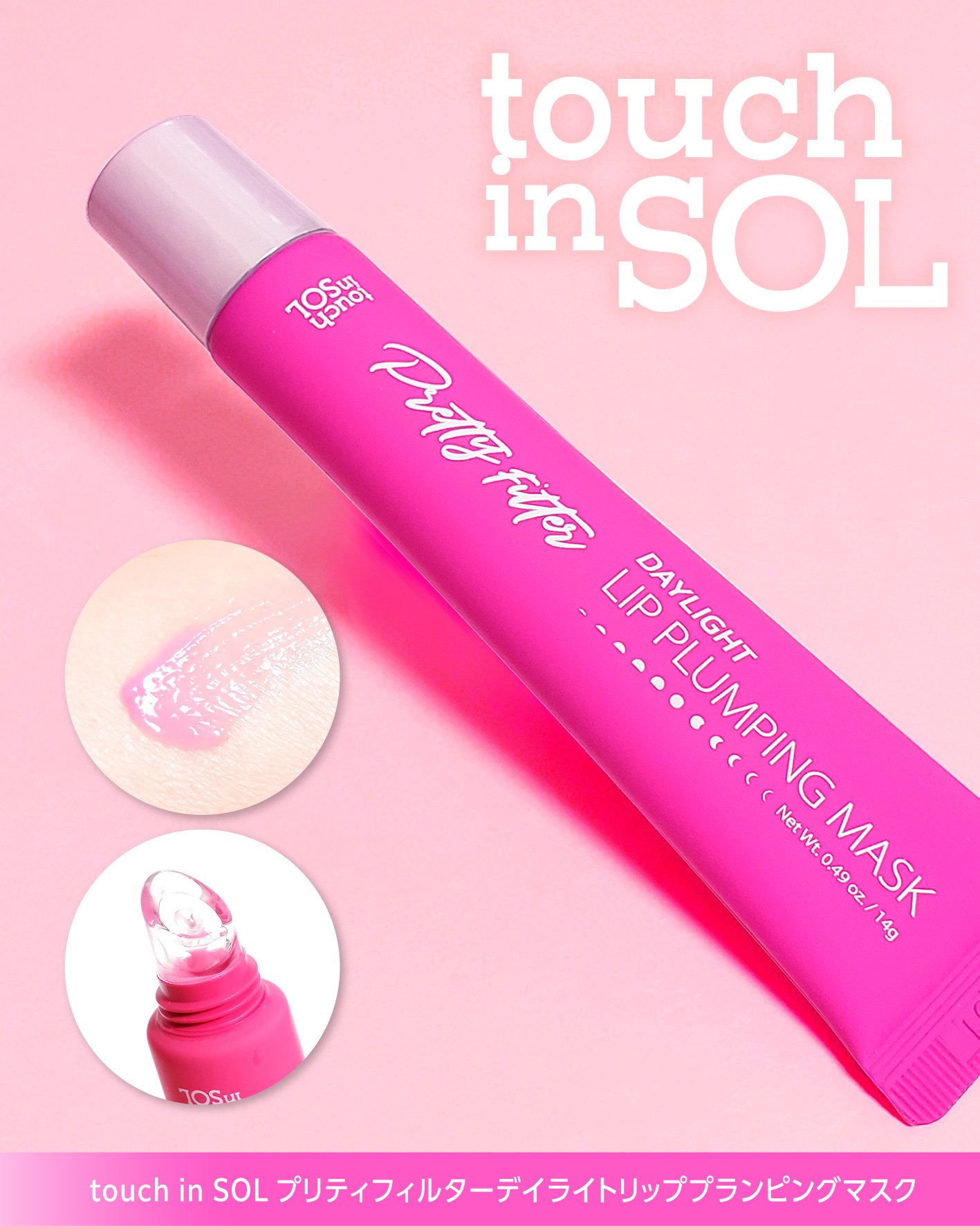 プリティーフィルターデイライトリッププランピングマスク/touch in SOL /リップマスクを使ったクチコミ（2枚目）