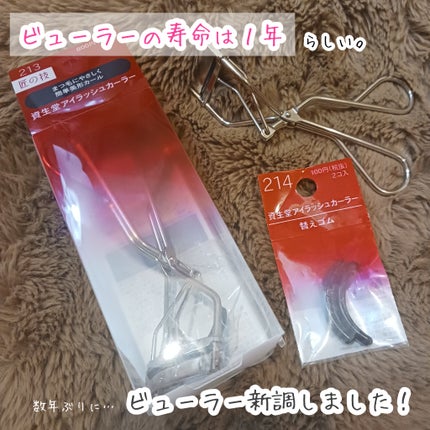 アイラッシュカーラー /SHISEIDO/ビューラーを使ったクチコミ(1枚目)