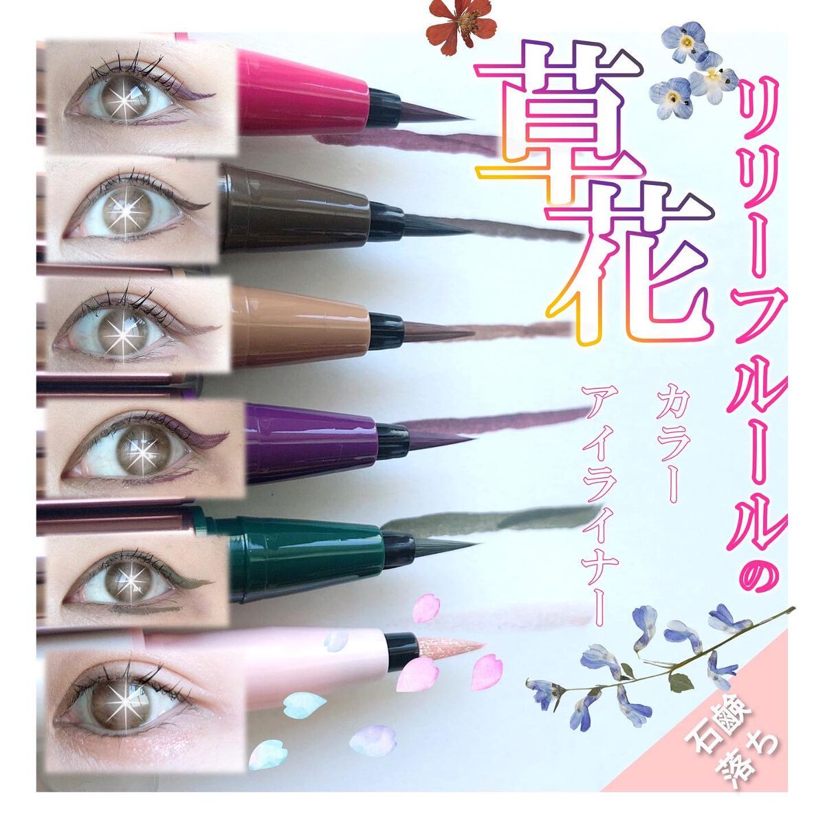 カラーミーツ アイライナー/リリーフルール/リキッドアイライナーを使ったクチコミ(1枚目)