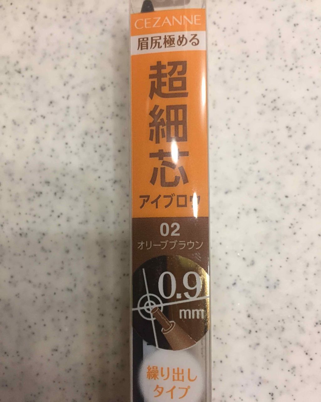 超細芯アイブロウ/CEZANNE/アイブロウペンシルを使ったクチコミ（1枚目）