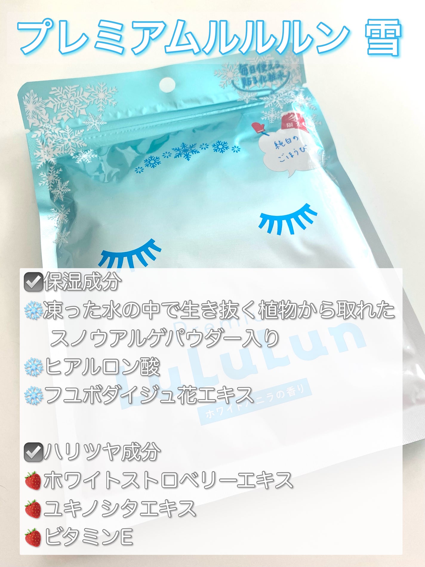 プレミアムルルルン 雪(ホワイトバニラの香り)/ルルルン/シートマスク・パックを使ったクチコミ(2枚目)