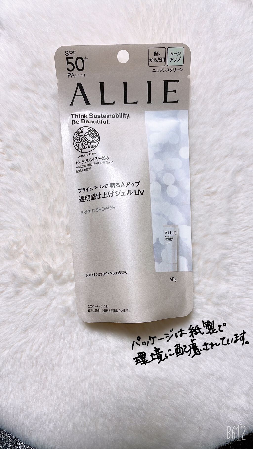 クロノビューティ トーンアップUV/アリィー/日焼け止めクリームを使ったクチコミ（2枚目）