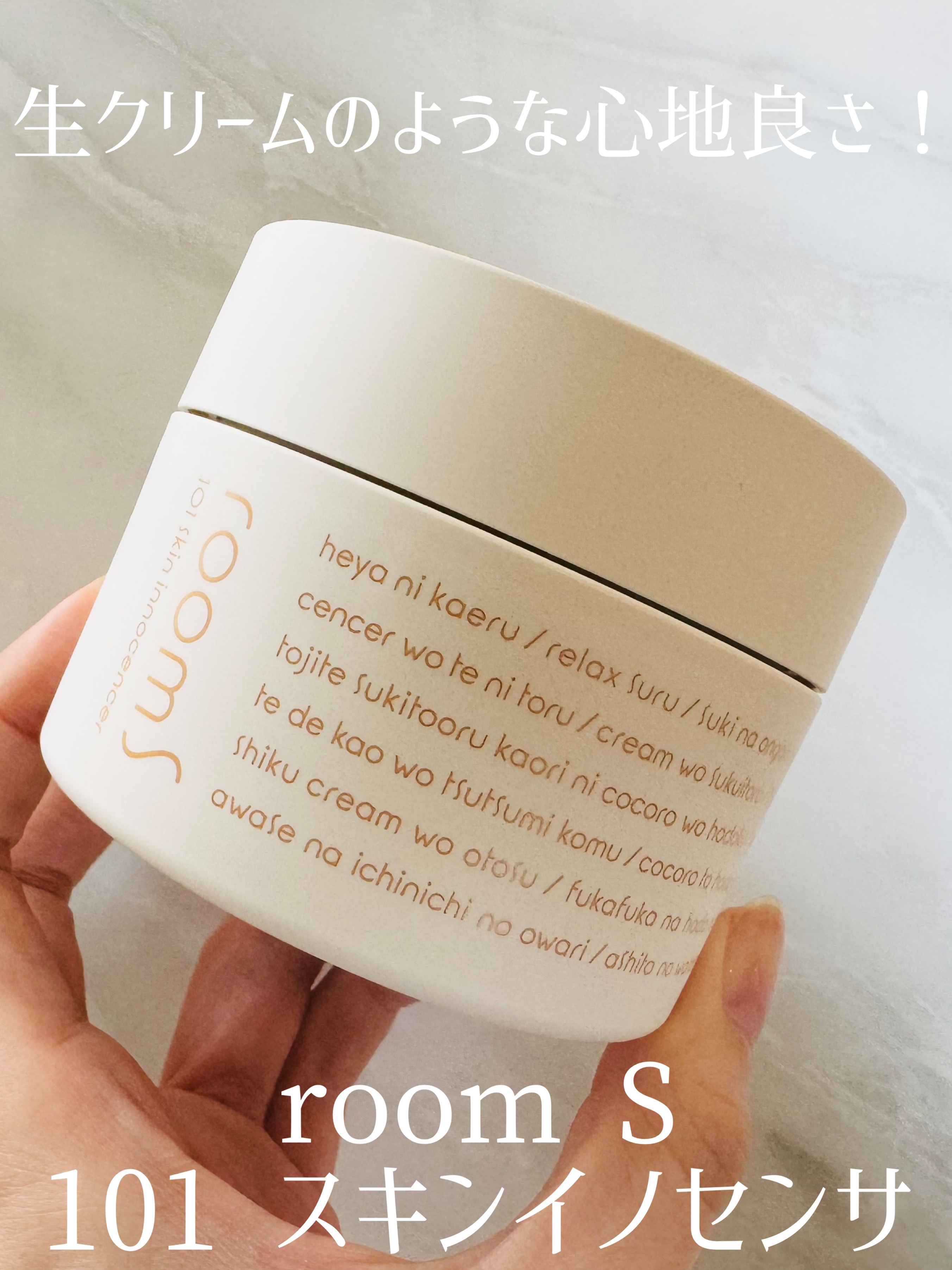 room S 101 スキンイノセンサ/room S/クレンジングクリームを使ったクチコミ（1枚目）