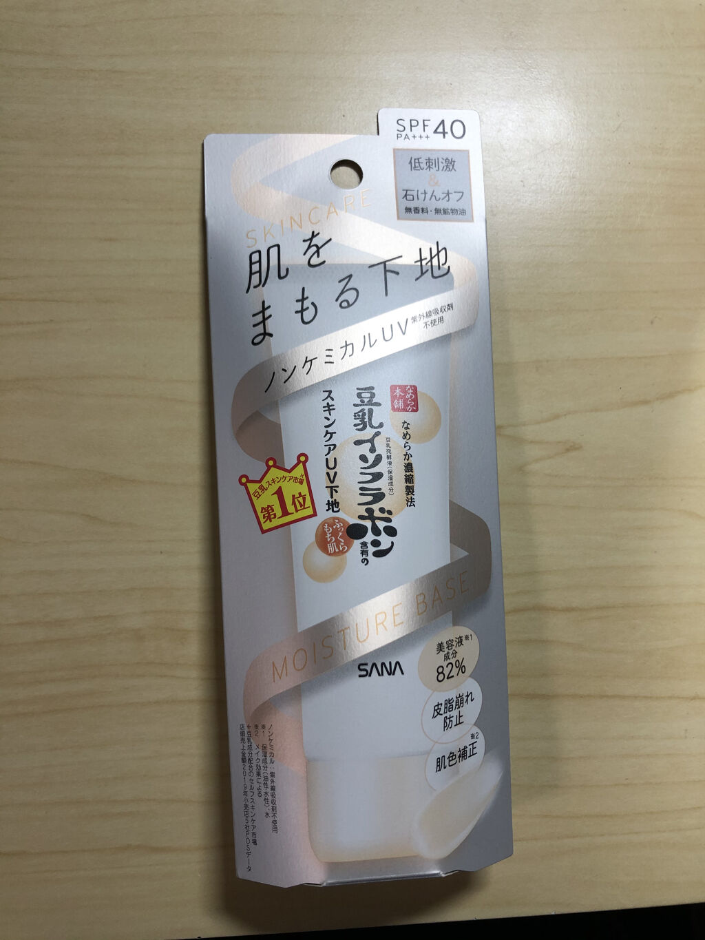 スキンケアUV下地/なめらか本舗/化粧下地を使ったクチコミ（1枚目）