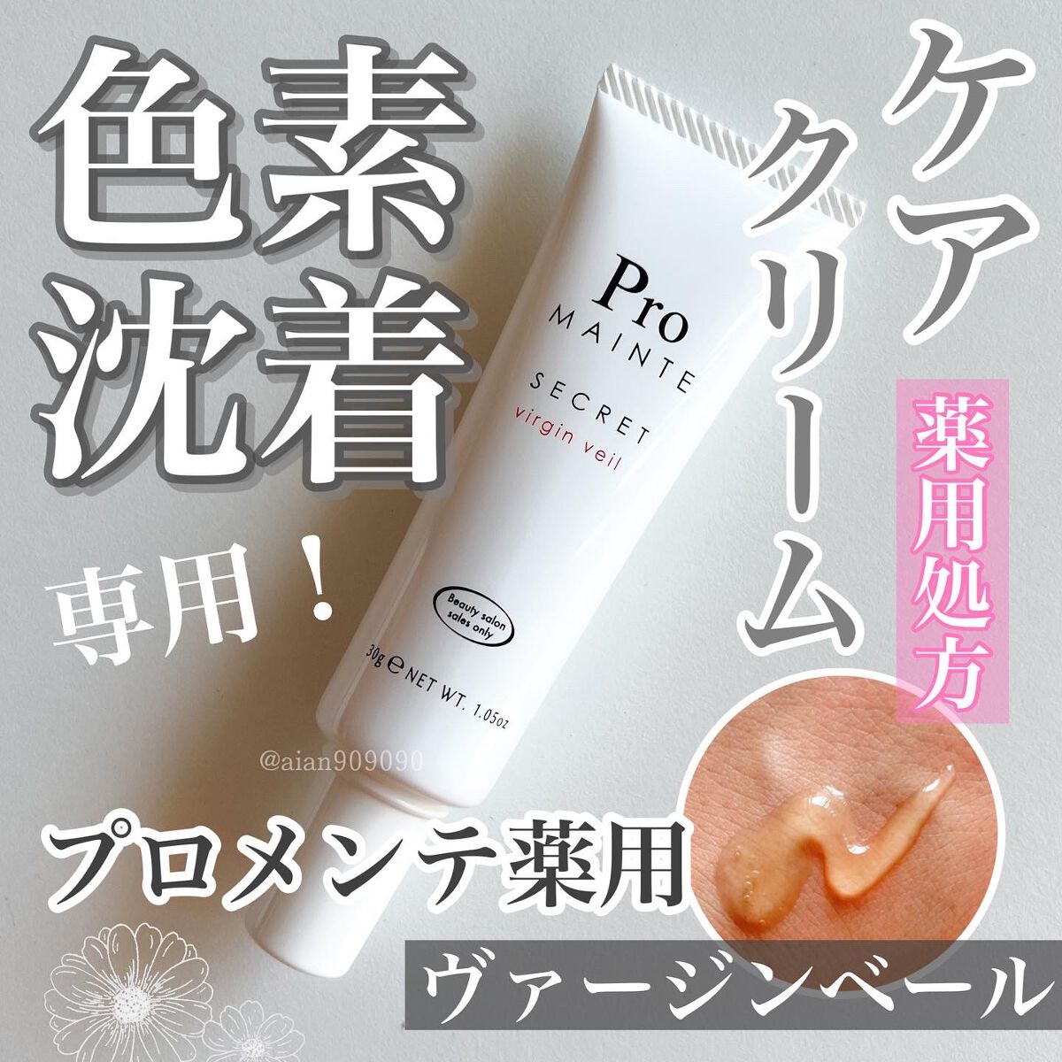 プロメンテシークレット 薬用ヴァージンベール /Promainte/バストケア・ヒップケアを使ったクチコミ（1枚目）