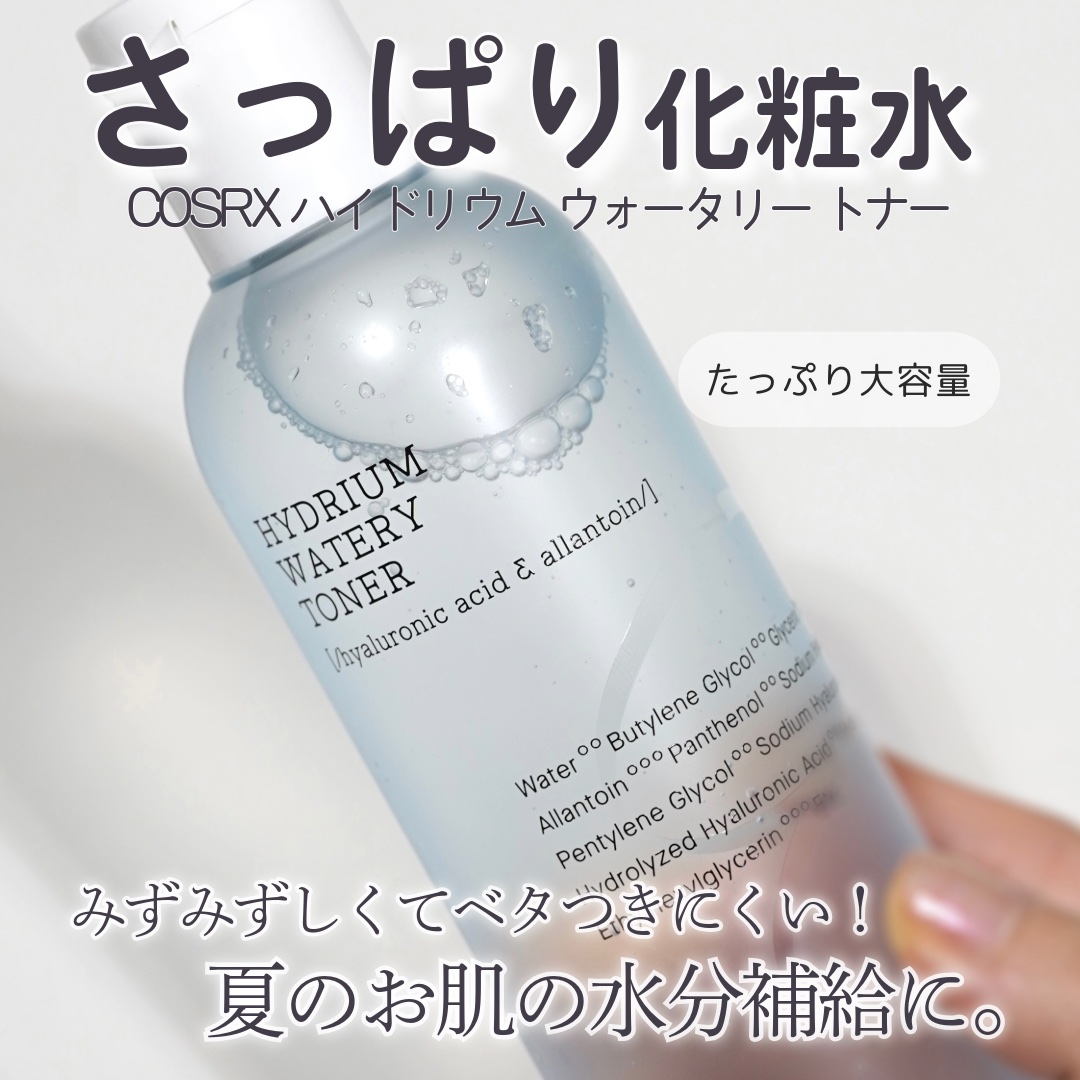 ハイドリウム ウォーターリ トナー /COSRX/化粧水を使ったクチコミ（1枚目）