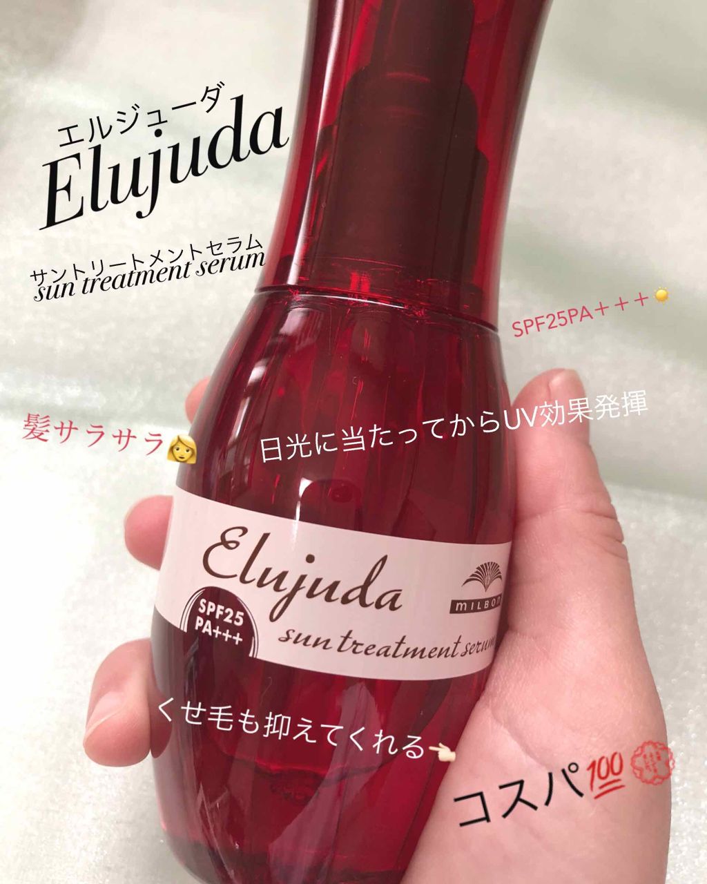 エルジューダ サントリートメントエマルジョン/エルジューダ/ヘアミルクを使ったクチコミ（1枚目）