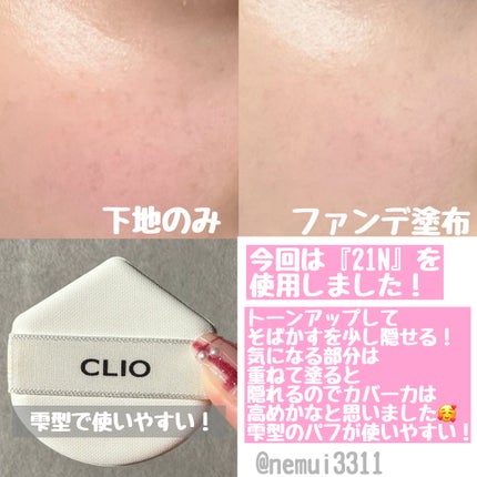 キル カバー ファンウェア クッション ザ オリジナル/CLIO/クッションファンデーションを使ったクチコミ(2枚目)