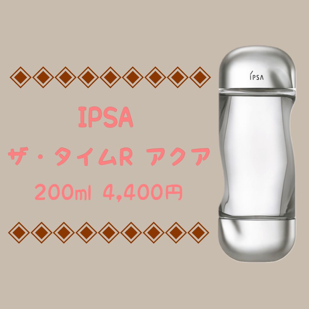 ザ・タイムR アクア/IPSA/化粧水を使ったクチコミ（1枚目）