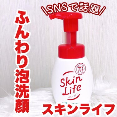 薬用泡のふんわり洗顔 160ml/スキンライフ/泡洗顔を使ったクチコミ（1枚目）