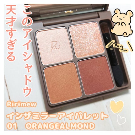 インザミラーアイパレット/Ririmew/アイシャドウパレットを使ったクチコミ(1枚目)