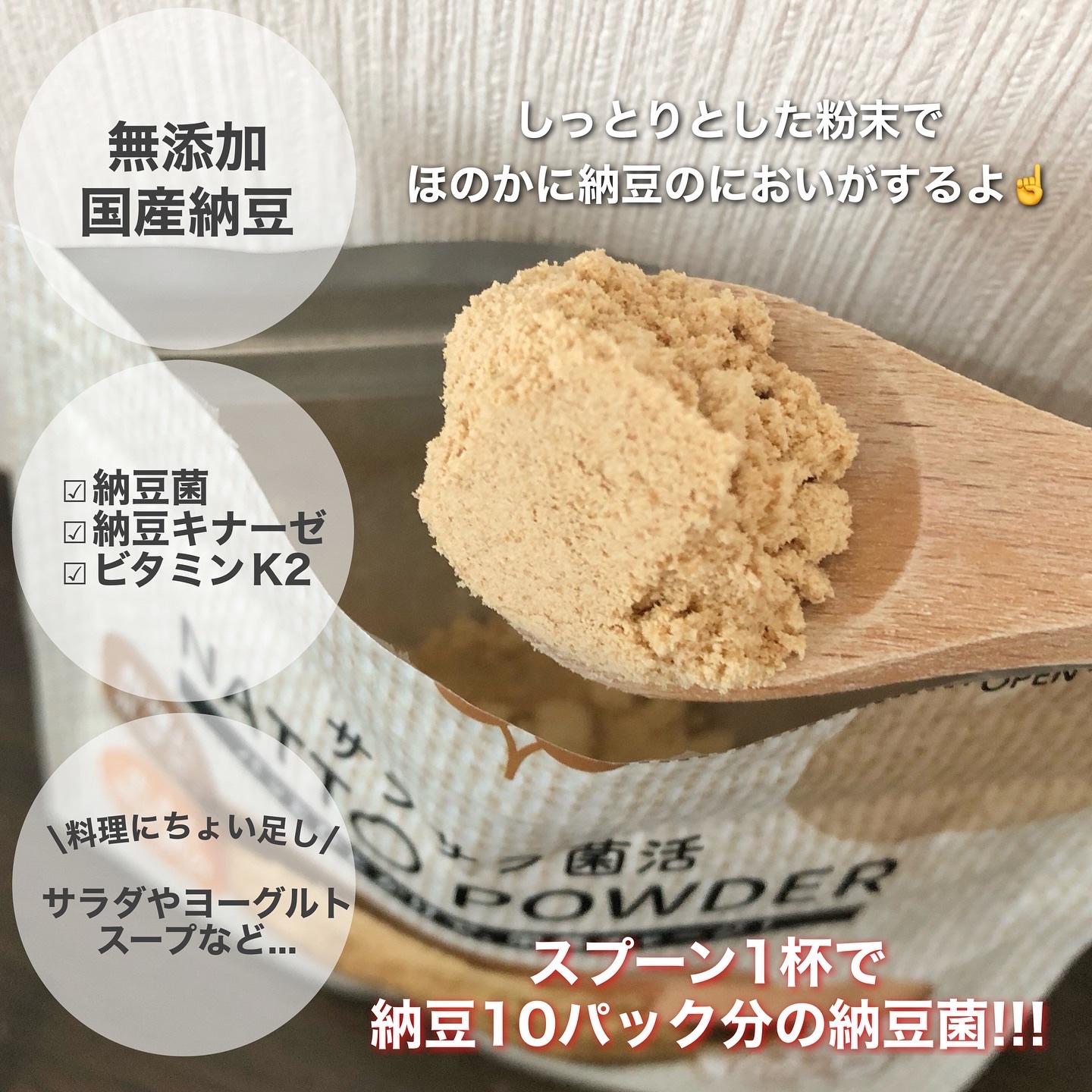 サラサラ菌活NATTO POWDER/加豆フーズ/食品を使ったクチコミ（2枚目）