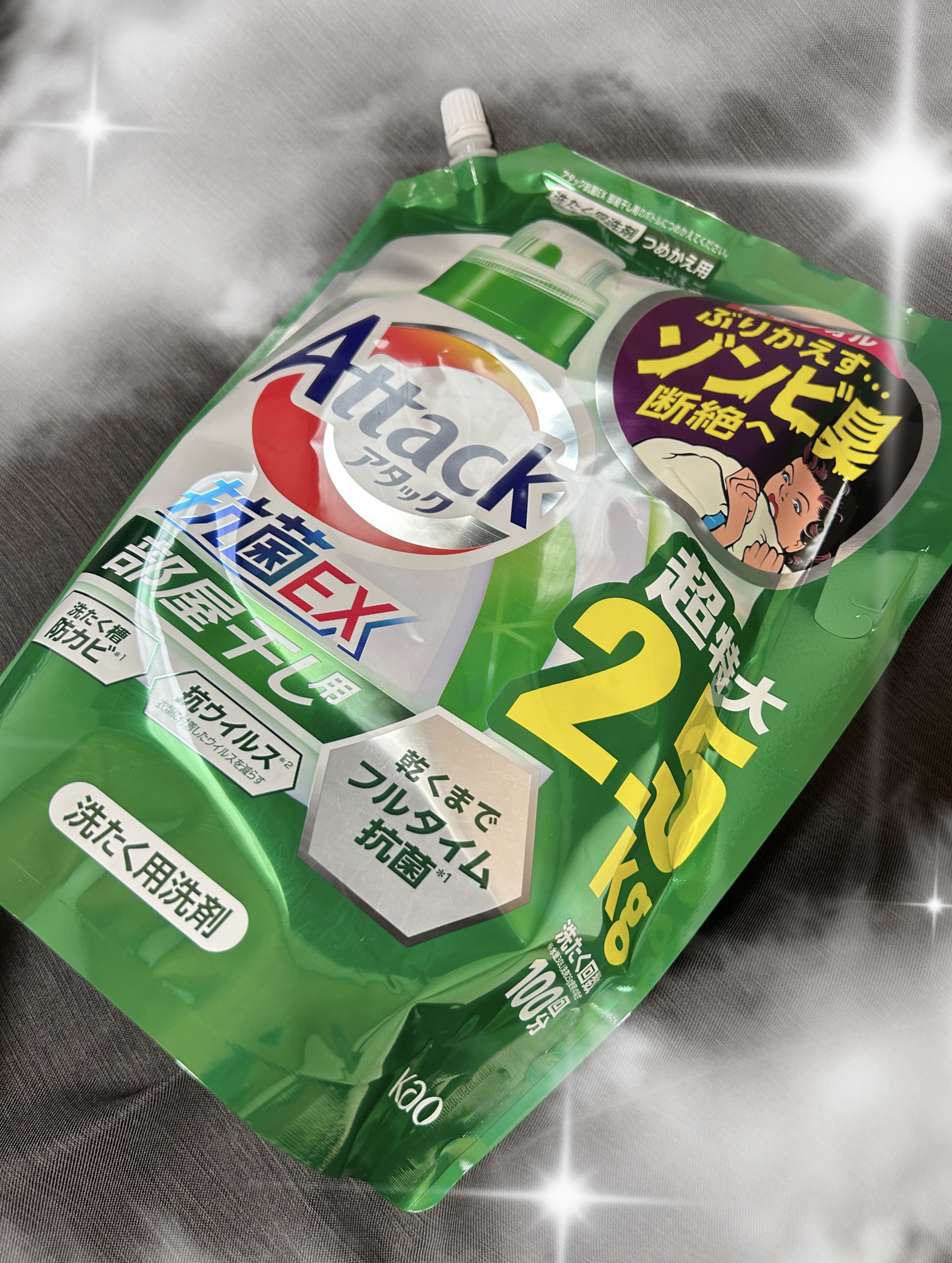 アタック抗菌EX 部屋干し用/アタック/洗濯洗剤を使ったクチコミ（1枚目）