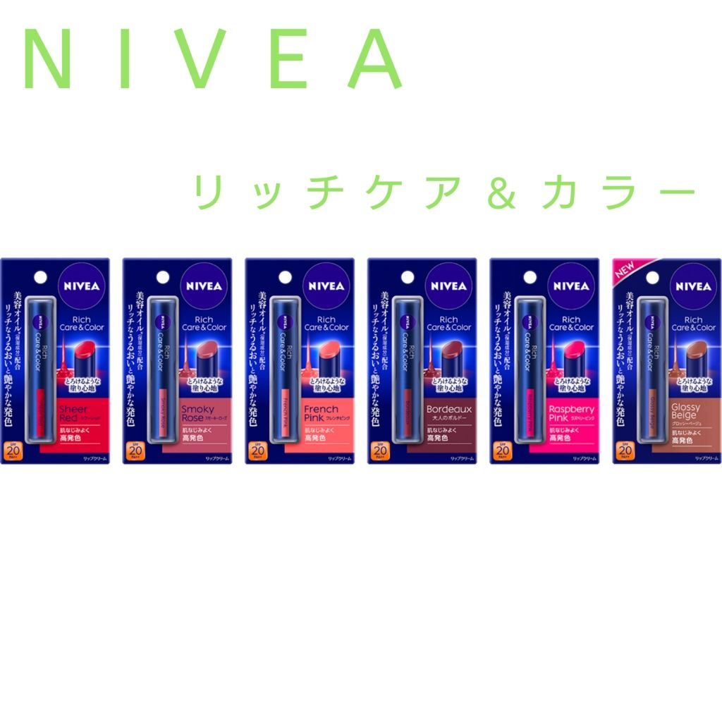 ニベア リッチケア&カラーリップ/ニベア/リップクリームを使ったクチコミ(1枚目)