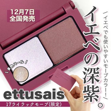 アイエディション(カラーパレット)/ettusais/アイシャドウパレットを使ったクチコミ（1枚目）