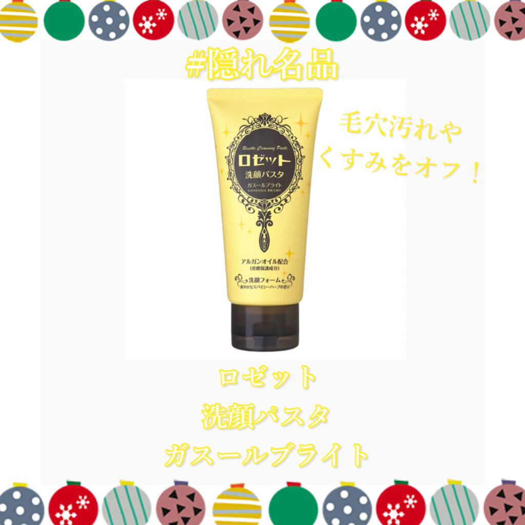 ロゼット 洗顔パスタ ガスールブライト/ロゼット/洗顔フォームを使ったクチコミ（1枚目）