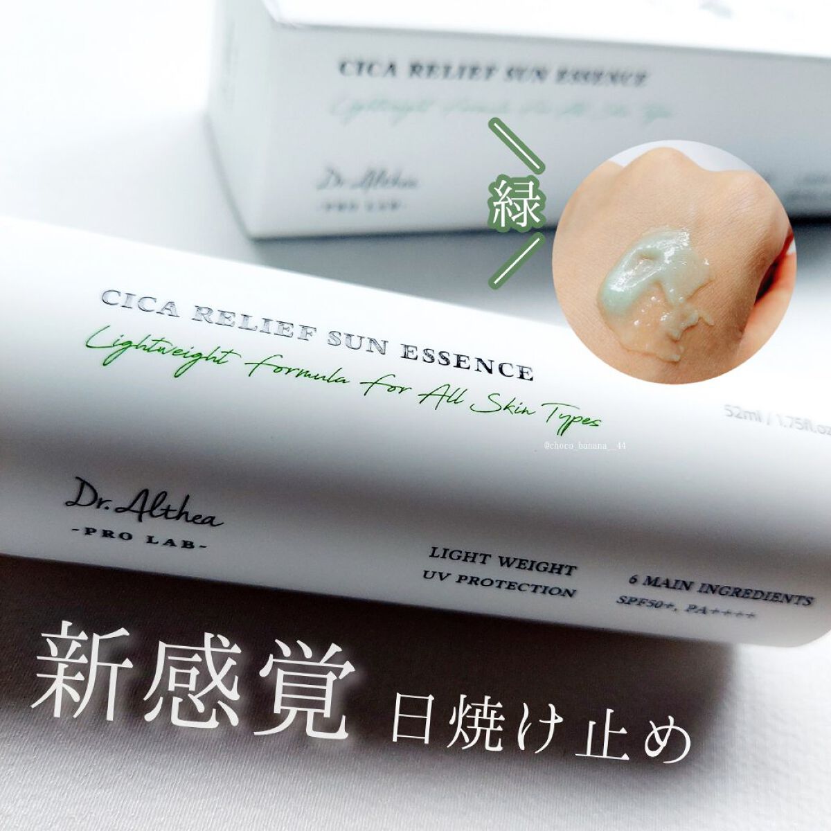 シカリリーフサンエッセンス/Dr.Althea/日焼け止め・UVケアを使ったクチコミ（1枚目）