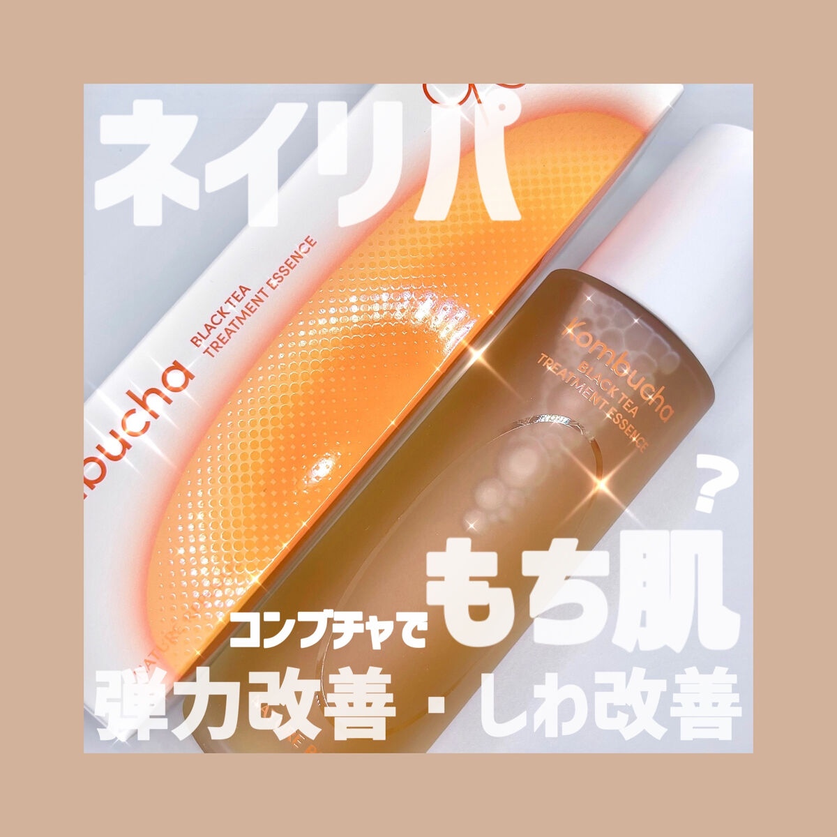 Kombuchaブラックティー90トリートメントエッセンス/ネイチャーリパブリック/化粧水を使ったクチコミ（1枚目）