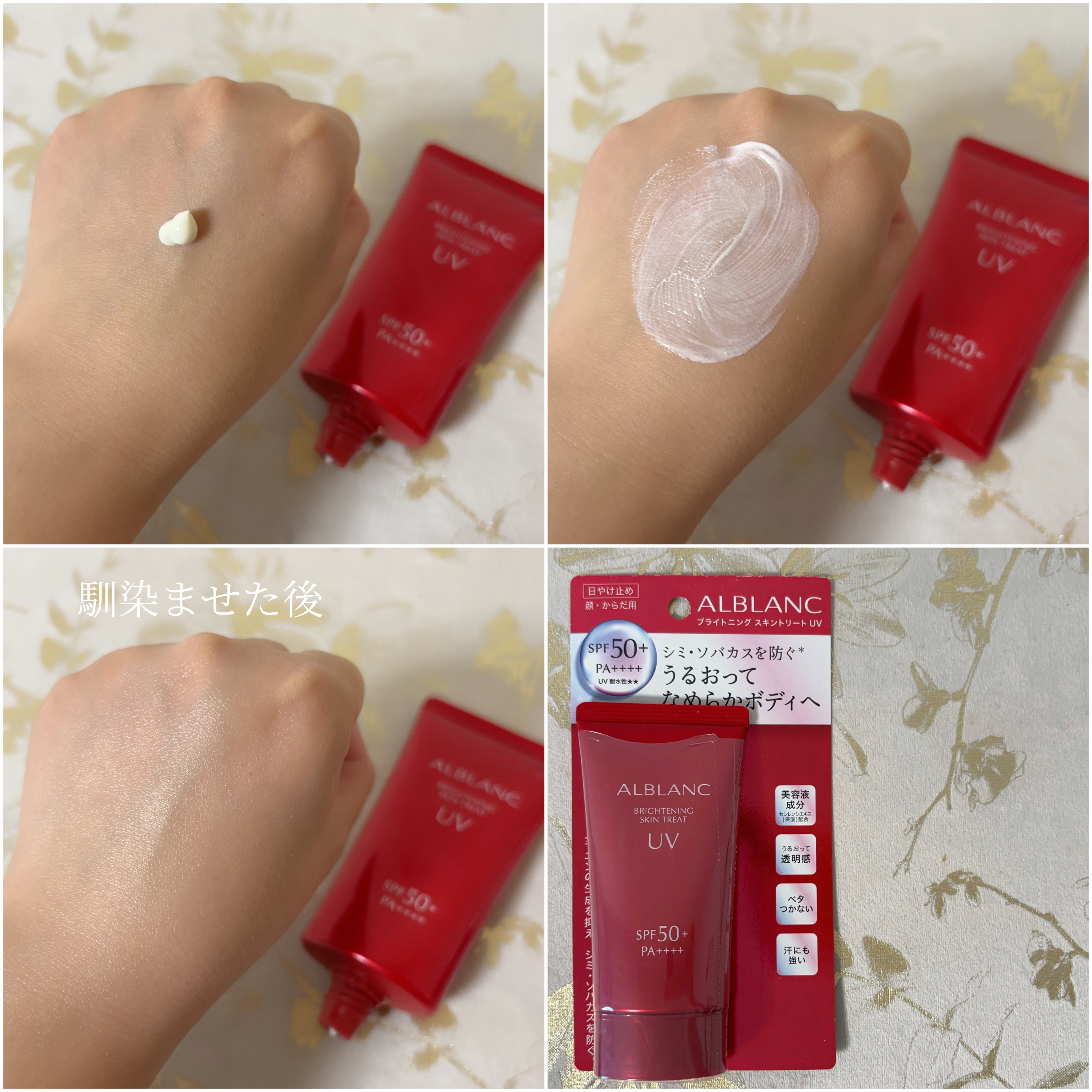 ブライトニングスキントリートUV/ALBLANC/日焼け止めローションを使ったクチコミ（2枚目）