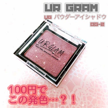 UR GLAM　POWDER EYESHADOW ローズブラウン〈パール〉/U R GLAM/パウダーアイシャドウを使ったクチコミ（1枚目）