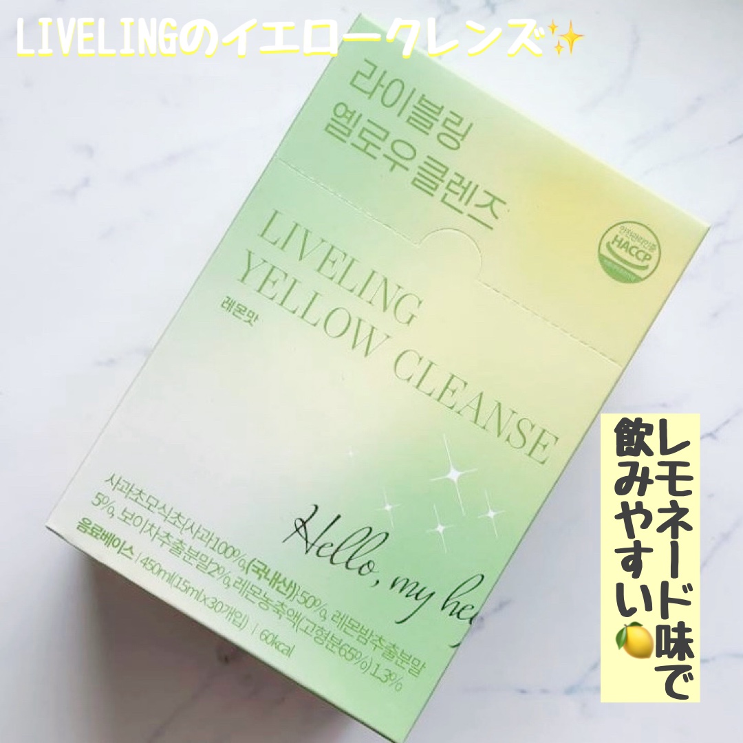 イエロークレンズ/LIVELING/美容サプリメントを使ったクチコミ（1枚目）