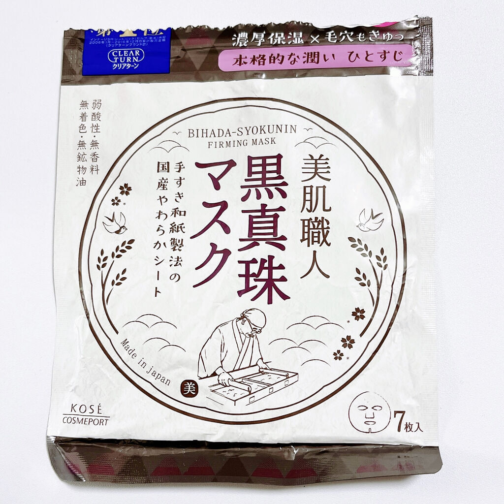 美肌職人 黒真珠マスク/クリアターン/シートマスク・パックを使ったクチコミ（1枚目）