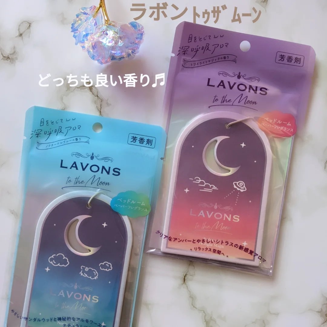 ラボン TO THE MOON ペーパーフレグランス ノクターナルブルー/ラボン/ルームフレグランスを使ったクチコミ（1枚目）