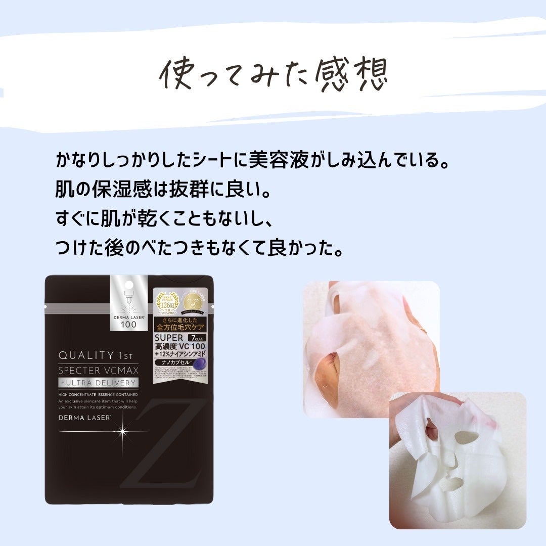 とまと村長@化粧品研究者 on LIPS 「スペクターVCMAXマスクZとしてリニューアル!!商品情報・ダ..」(5枚目)
