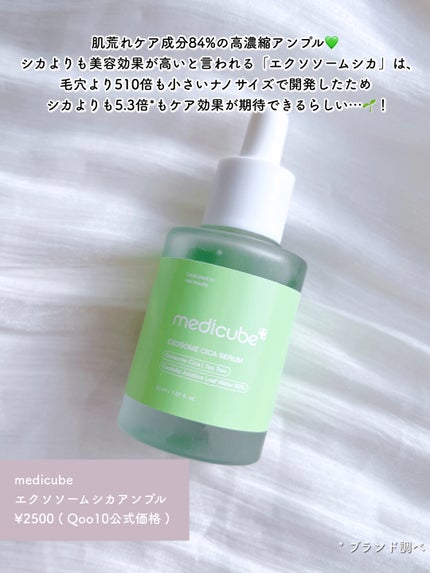 エクソソームシカ アンプル/MEDICUBE/美容液を使ったクチコミ(2枚目)