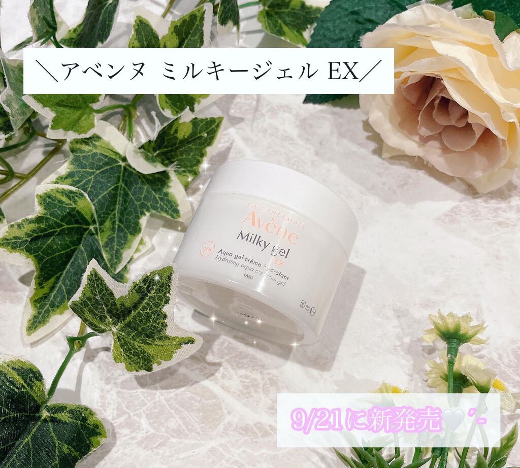 ミルキージェル EX/アベンヌ/オールインワン化粧品を使ったクチコミ（1枚目）