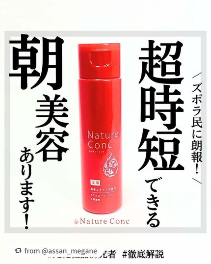 ネイチャーコンク 薬用クリアローション/ネイチャーコンク/拭き取り化粧水を使ったクチコミ(1枚目)