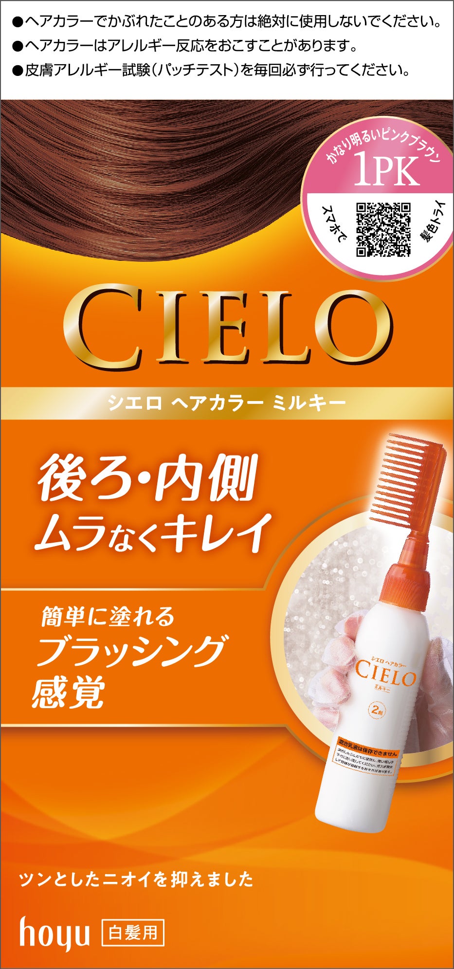 ヘアカラーミルキー 1PK かなり明るいピンクブラウン