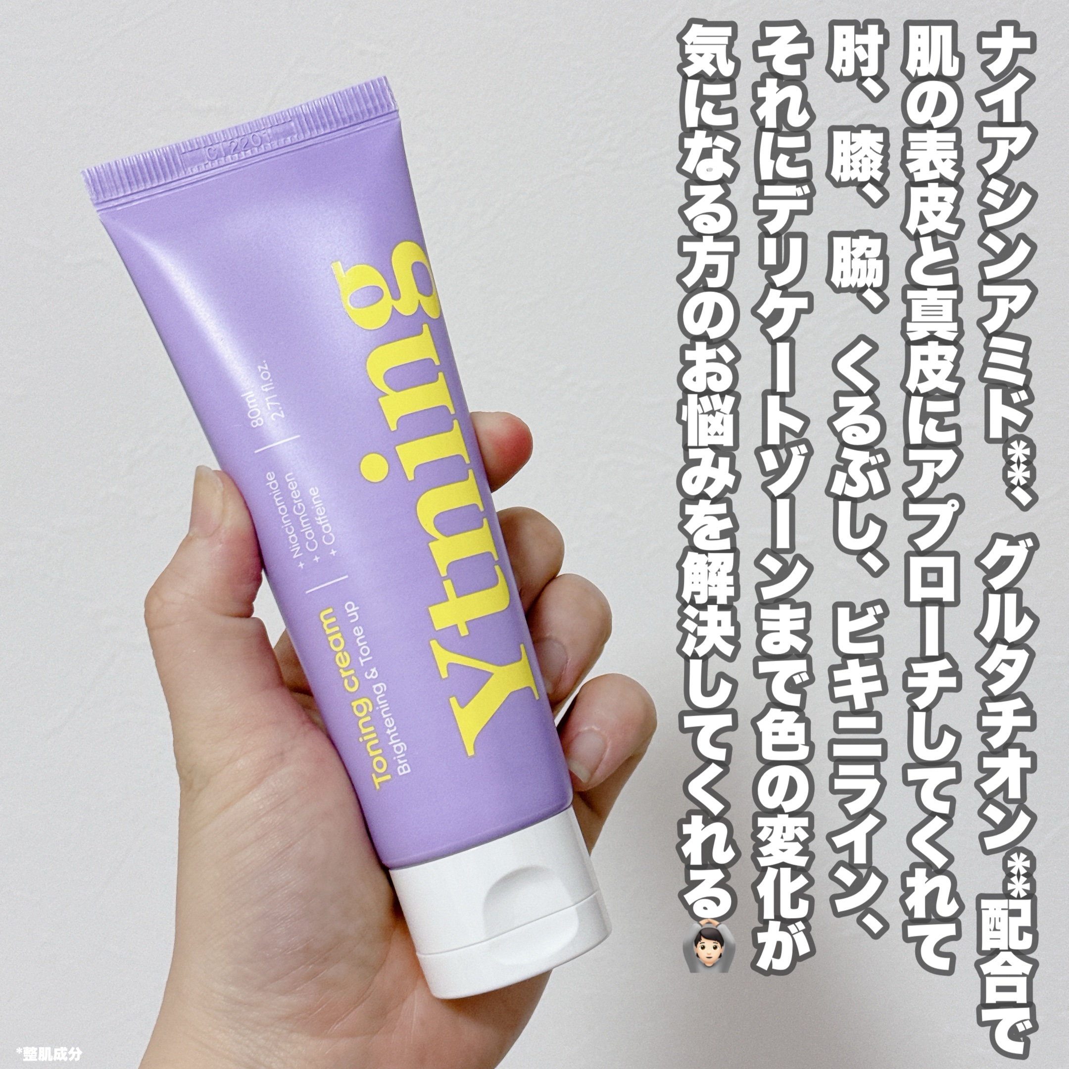 ワイトニング 美白ボディークリーム/Ytning/ボディクリームを使ったクチコミ（3枚目）