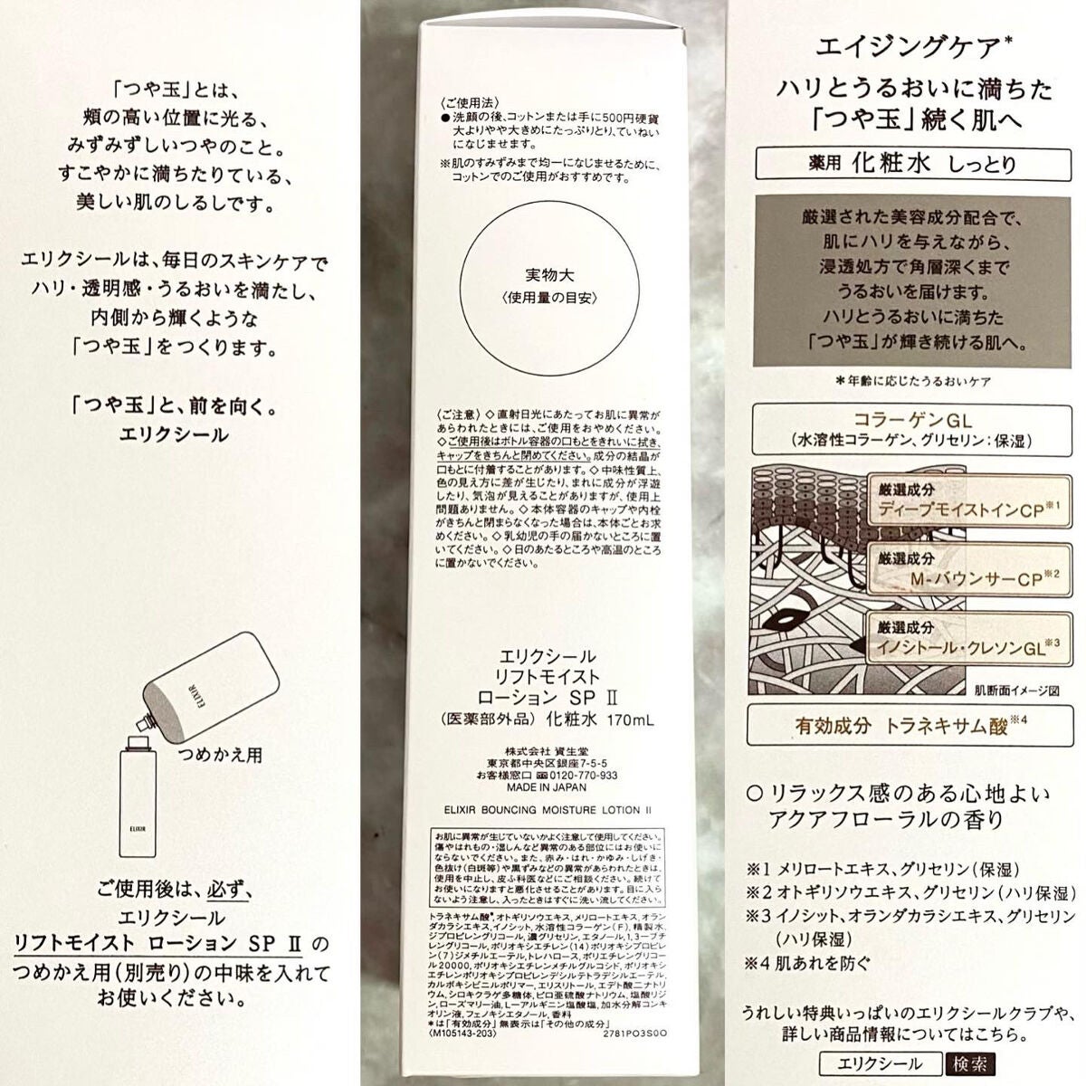 リフトモイスト ローション SP II /エリクシール/化粧水を使ったクチコミ(4枚目)