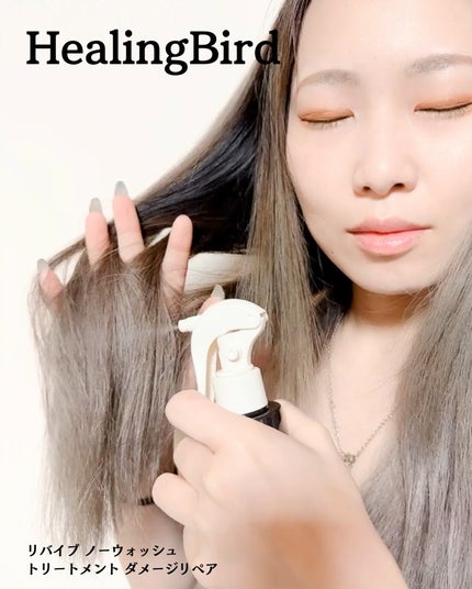ノーウォッシュセラム トリートメント/Healing bird/ヘアオイルを使ったクチコミ(2枚目)