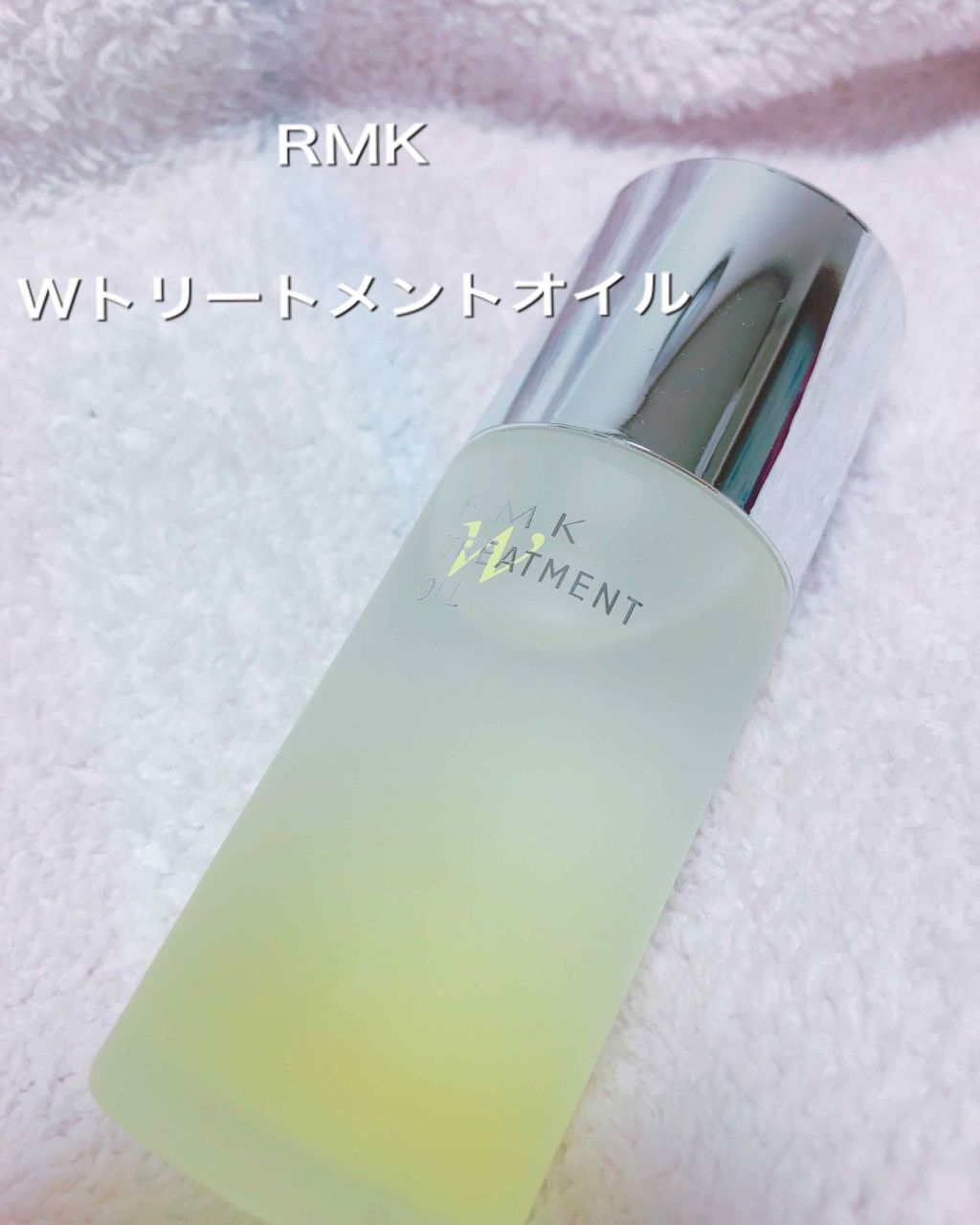 RMK Wトリートメントオイル/RMK/ブースター・導入液を使ったクチコミ(1枚目)