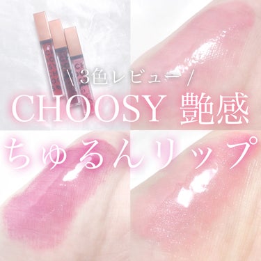 プランプカラーリップ/CHOOSY/リップグロスを使ったクチコミ（1枚目）