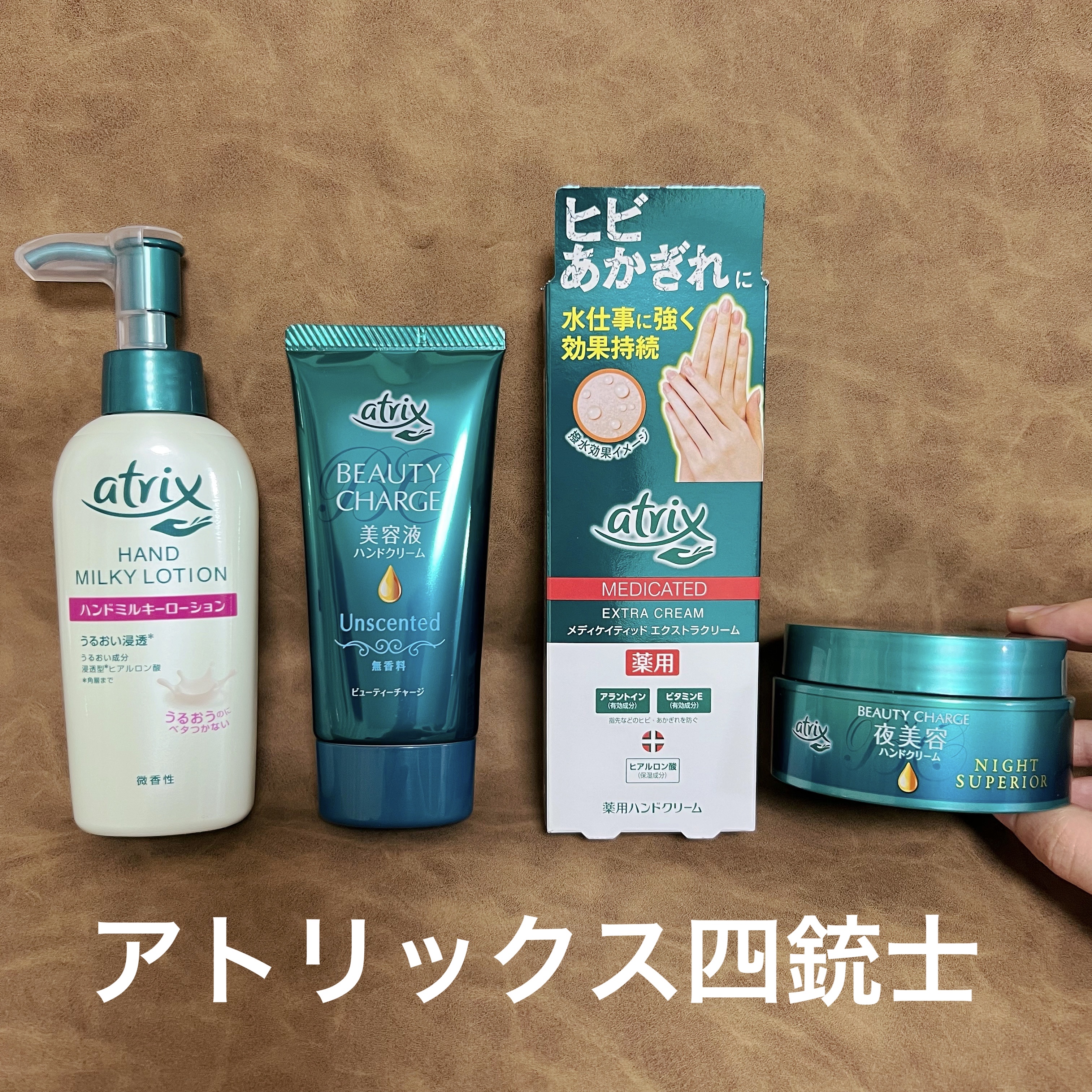 ビューティーチャージ 無香料/アトリックス/ハンドクリームを使ったクチコミ（1枚目）