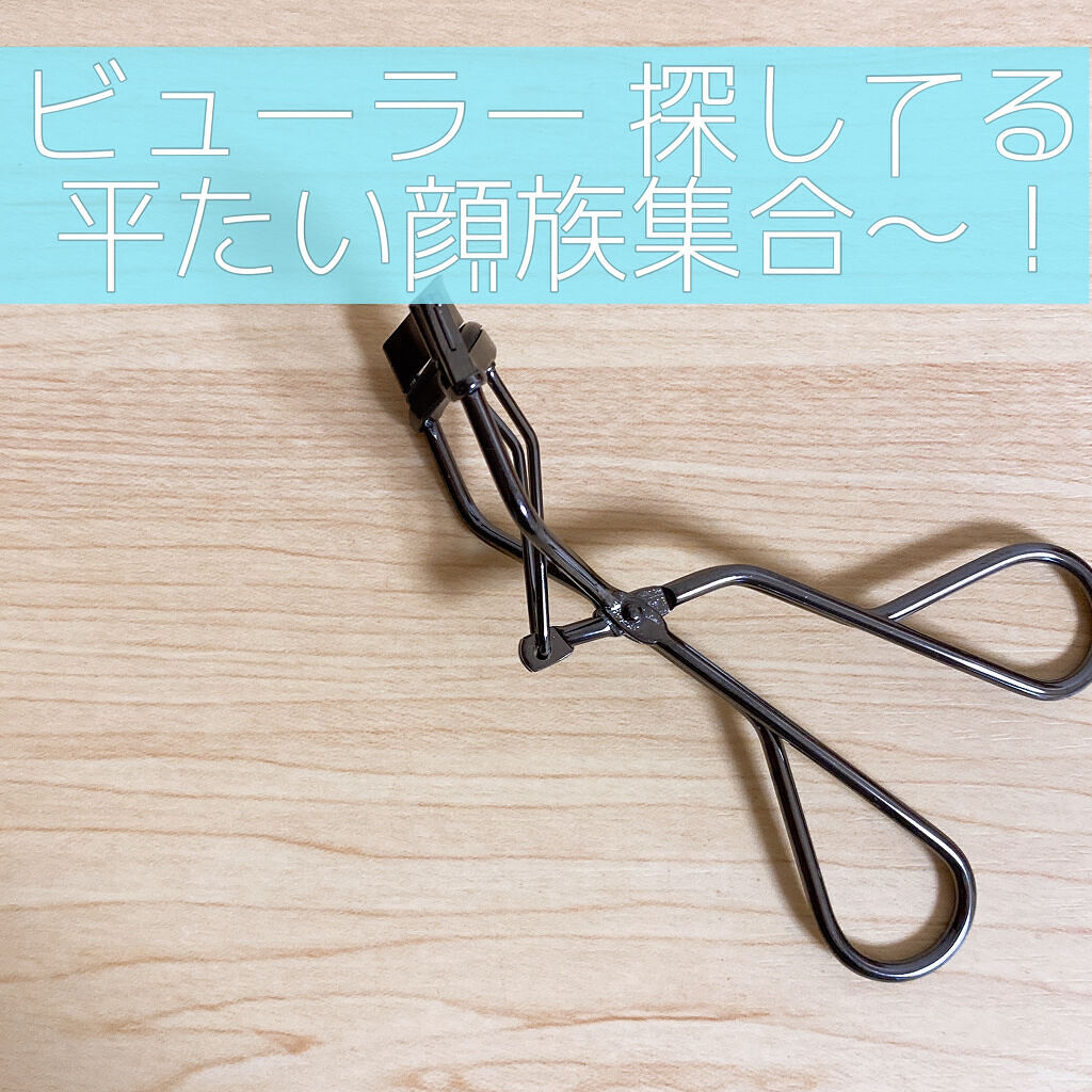 エッジフリー アイラッシュカーラー/マキアージュ/ビューラーを使ったクチコミ（1枚目）
