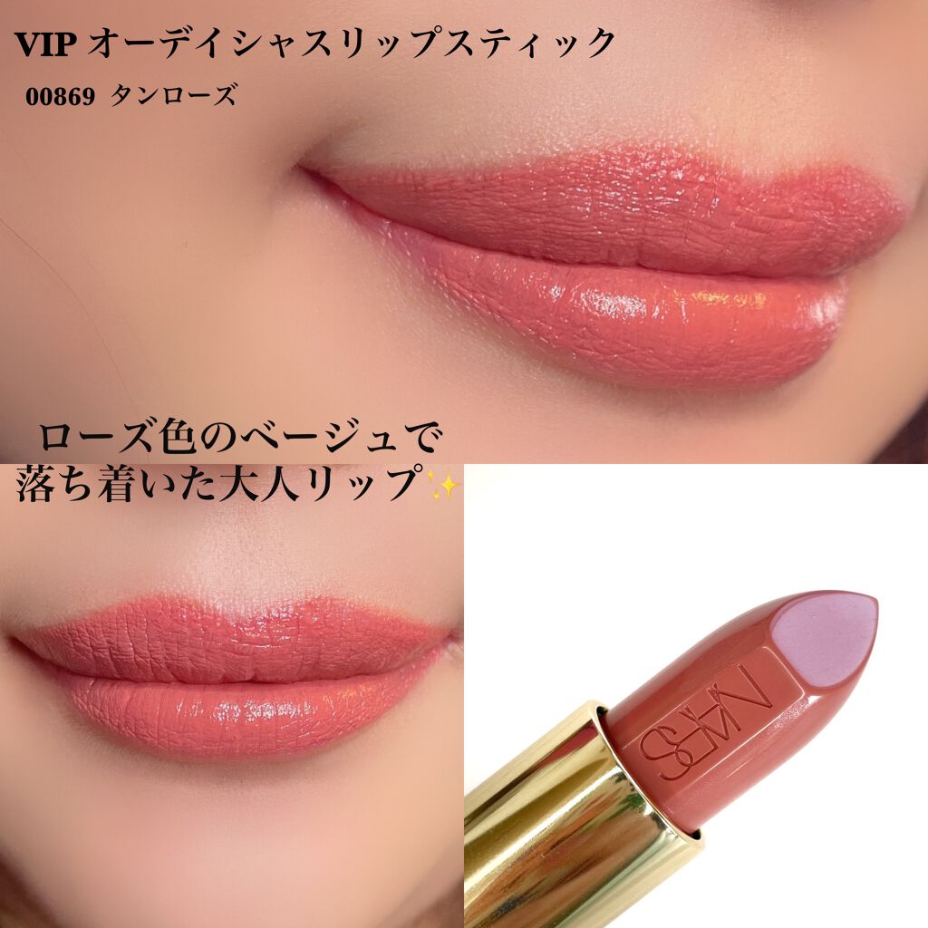 オーデイシャスリップスティック/NARS/口紅を使ったクチコミ(4枚目)