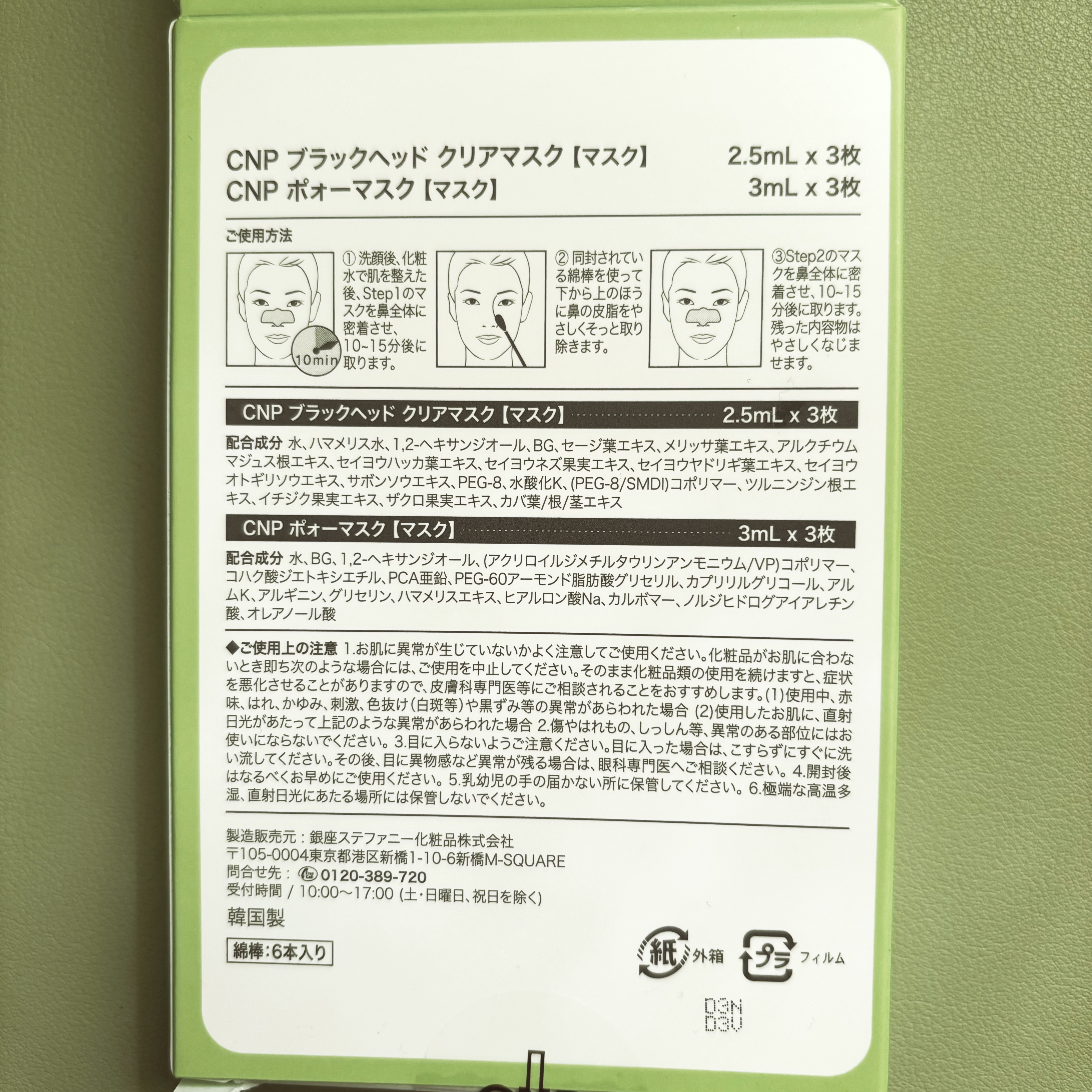 アンチポアブラックヘッドパーフェクトクリアキット/CNP Laboratory/シートマスク・パックを使ったクチコミ（2枚目）