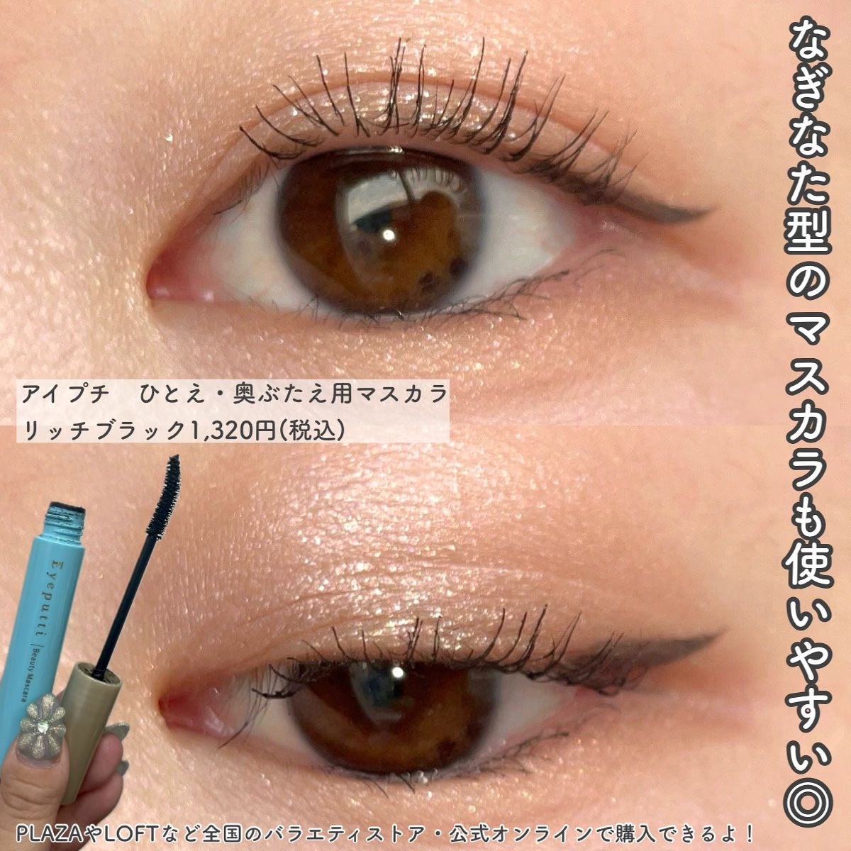 ひとえ・奥ぶたえ用カーラー/アイプチ®/ビューラーを使ったクチコミ(6枚目)