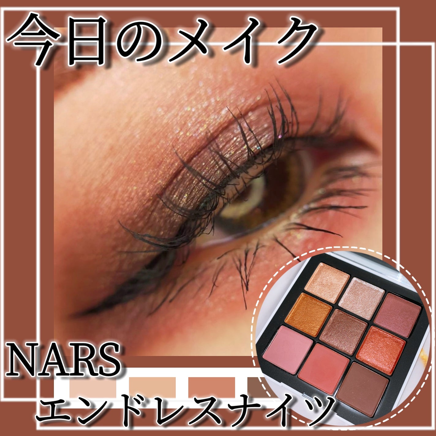 エンドレスナイツ アイシャドーパレット/NARS/アイシャドウパレットを使ったクチコミ(1枚目)