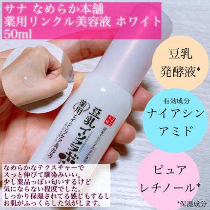 なめらか本舗 薬用リンクル美容液 ホワイト/なめらか本舗/美容液を使ったクチコミ(2枚目)