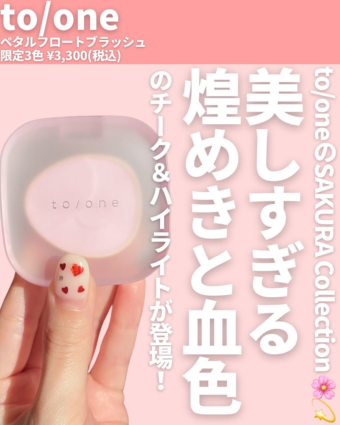 トーン ペタル フロート ブラッシュ/to/one/パウダーチークを使ったクチコミ（2枚目）