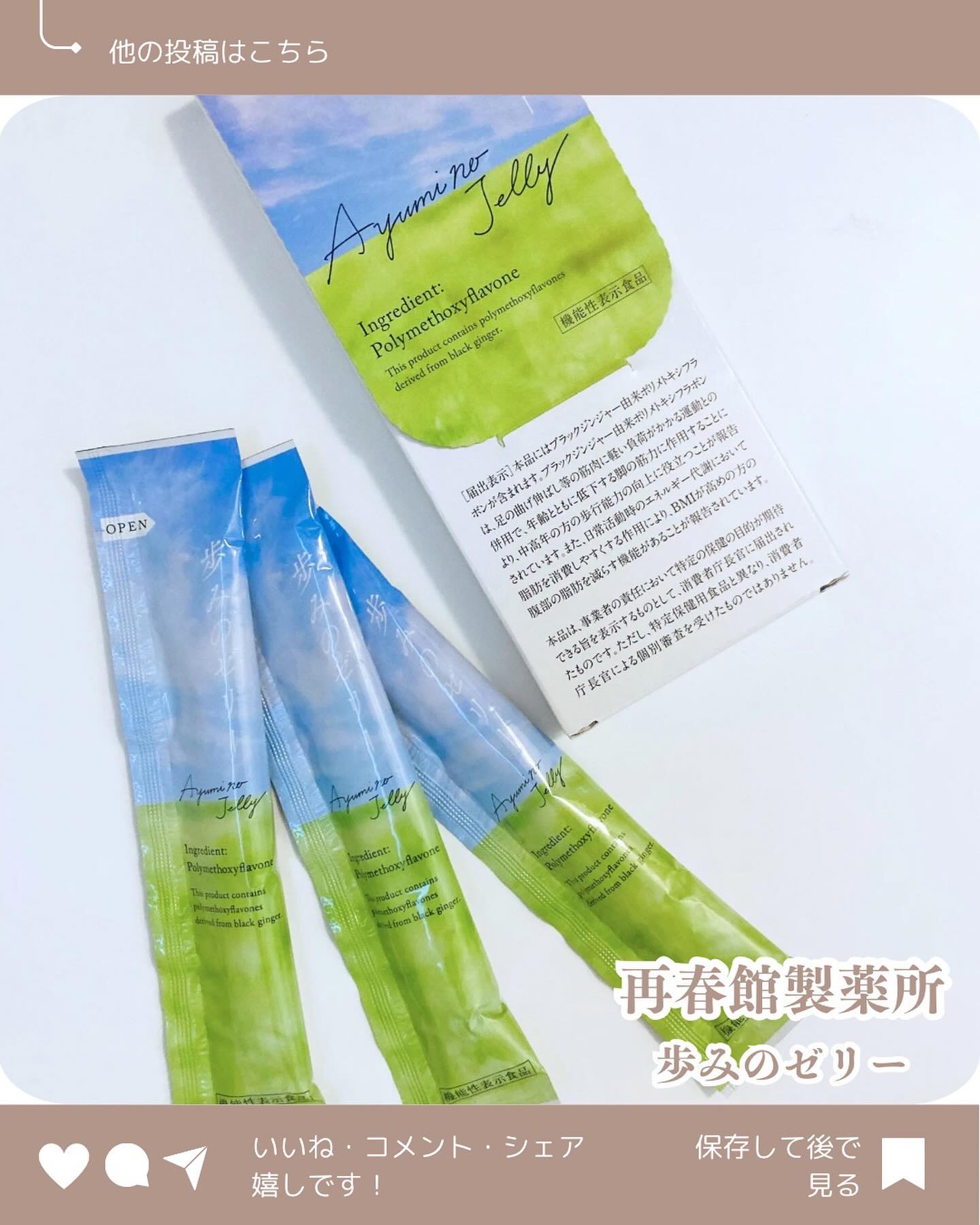 歩みのゼリー/再春館製薬所/健康サプリメントを使ったクチコミ（1枚目）