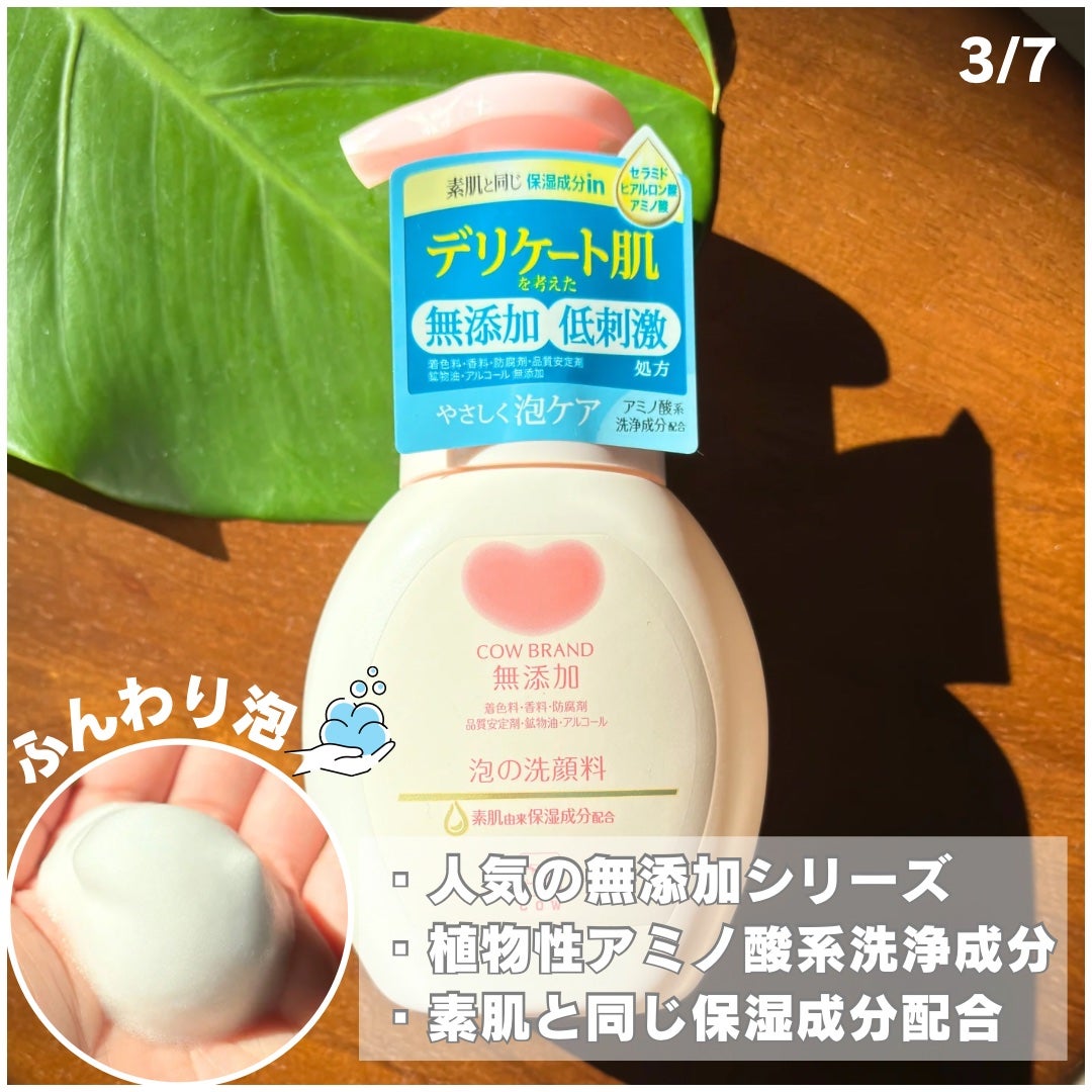 泡の洗顔料/カウブランド無添加/泡洗顔を使ったクチコミ(3枚目)